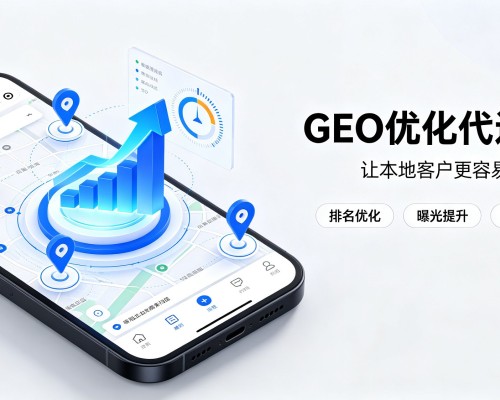 禅城GEO优化