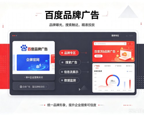 禅城百度品牌广告