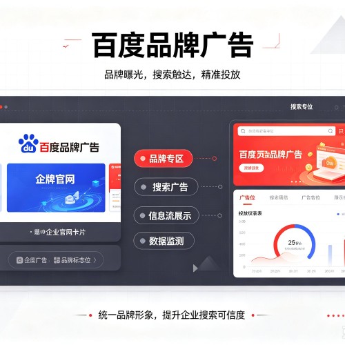 禅城百度品牌广告